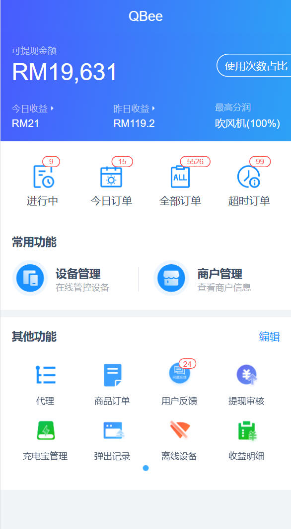 智享风管理APP展示